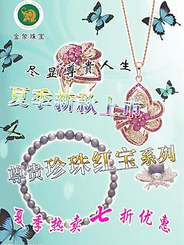 珠寶海報(bào)圖片