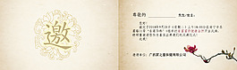 邀請(qǐng)函