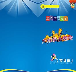 幼儿园大班毕业节目单图片