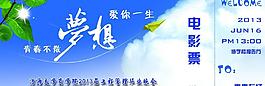 畢業晚會入場券電影票圖片