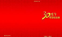 30周年畢業紀念冊圖片