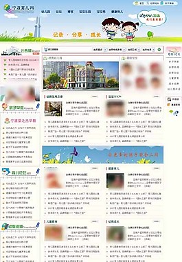少兒教育門戶網(wǎng)頁模板