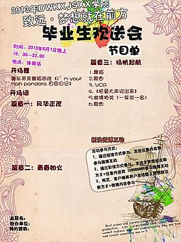 畢業(yè)生歡送會節(jié)目單圖片