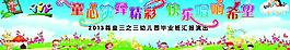 幼儿园毕业典礼背景墙图片