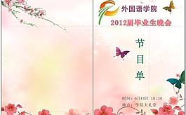 畢業生晚會節目單圖片