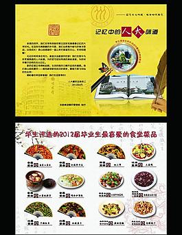 2012屆畢業生最喜歡的菜品折頁圖片