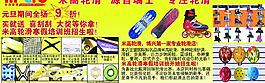 米高輪滑圖片