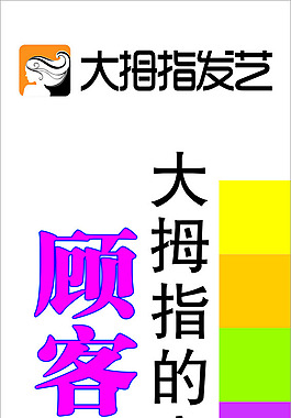 美發(fā)宣傳