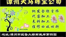 天馬珠寶圖片