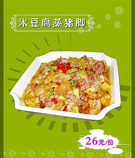 米豆腐蒸豬腳圖片