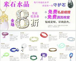 珠寶宣傳單圖片