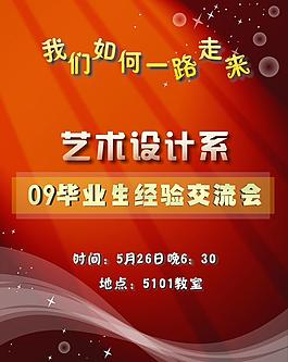 畢業生經驗交流會海報圖片