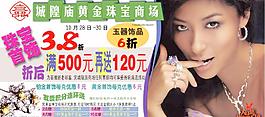 珠寶廣告圖片