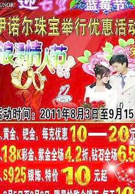 珠寶海報展架圖片