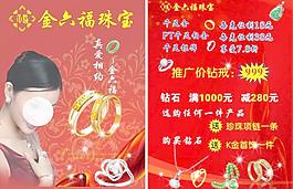 金六福珠寶圖片