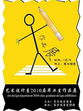 藝術(shù)設(shè)計系畢業(yè)生作品展圖片