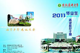 畢業生就業推薦手冊圖片