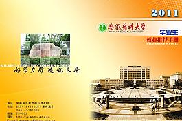 畢業生就業推薦手冊圖片