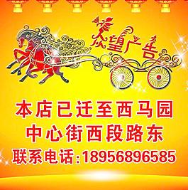 眾望廣告搬遷圖片