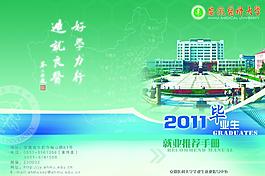 畢業生就業推薦手冊圖片