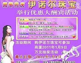 伊諾爾珠寶海報圖片