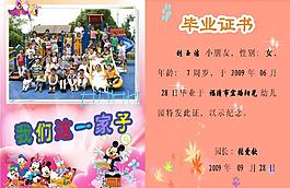 幼兒園畢業(yè)紀念留冊合影篇圖片