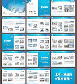 北京中亞環保畫冊圖片