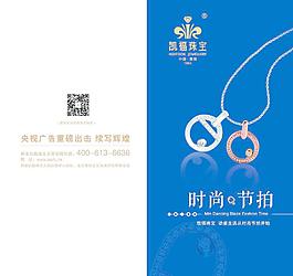 珠寶兩折頁(yè)圖片