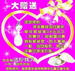珠寶宣傳單圖片
