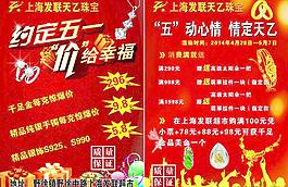 珠寶宣傳單圖片