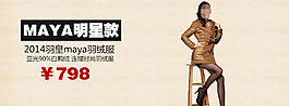 羽絨服折扣公告明星同款羽絨服海報