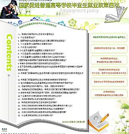 國家促進普通高等學校畢業生就業政策百問圖片