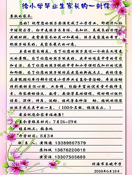 给小学毕业生家长的一封信图片