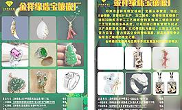 金祥緣珠寶圖片