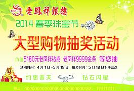 春季珠寶節圖片