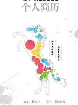 我的簡歷圖片