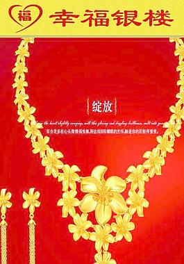 黃金珠寶圖片