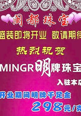 閩都珠寶海報圖片