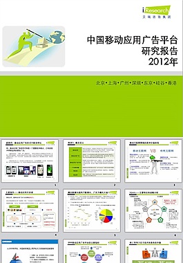 廣告研究報告pp模板