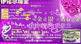 伊諾爾珠寶海報(bào)圖片