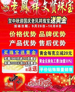 老鳳祥珠寶海報圖片