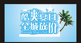 酷爽夏日矢量素材