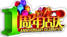 店慶圖片