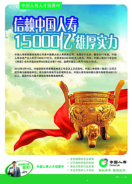 中国人寿金鼎海报