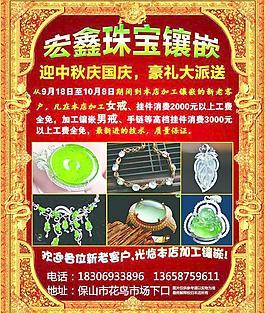 珠寶宣傳海報圖片