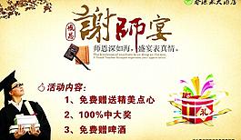 謝師宴 升學宴圖片