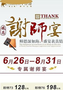 谢师宴展架图片