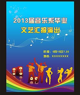 音樂海報圖片