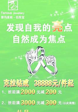 珠寶活動海報圖片