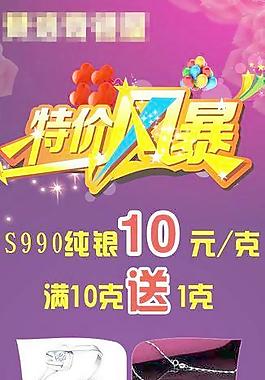 展架 珠寶 紫色底圖片